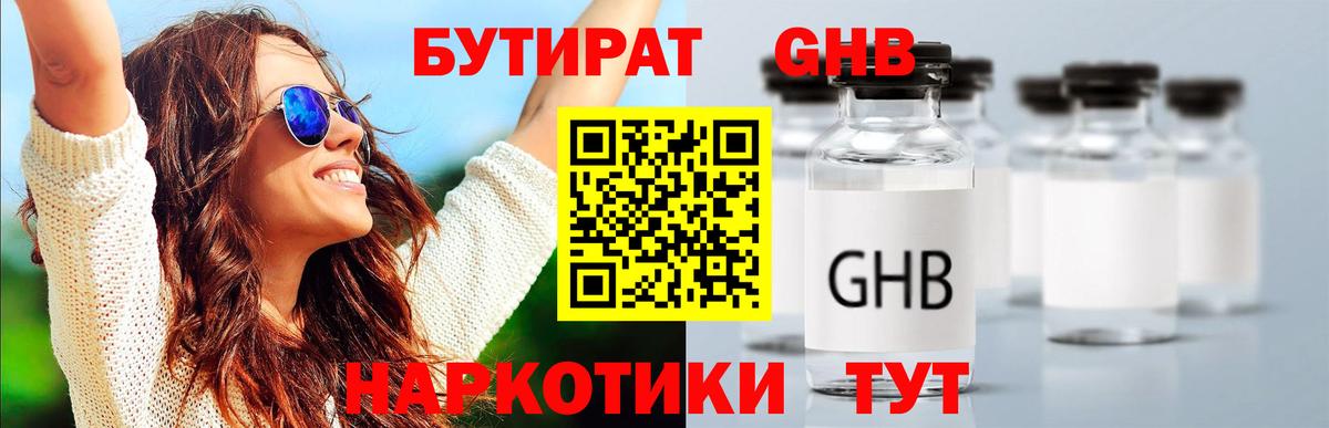 Бутират BDO Жуковский
