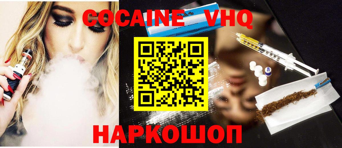 Кокаин VHQ Жуковский