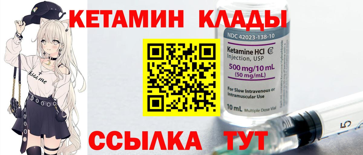 КЕТАМИН ketamine Жуковский