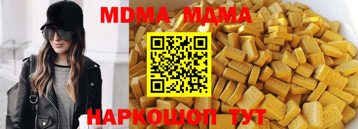 МДМА Molly  MDMA  Жуковский  МДМА молли  Вход с VPN 