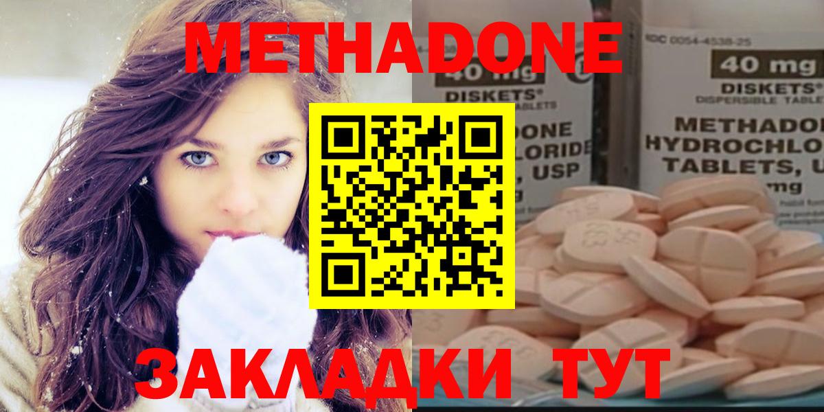 Метадон methadone  Метадон кристалл  Вход с VPN  shop клад  Жуковский 