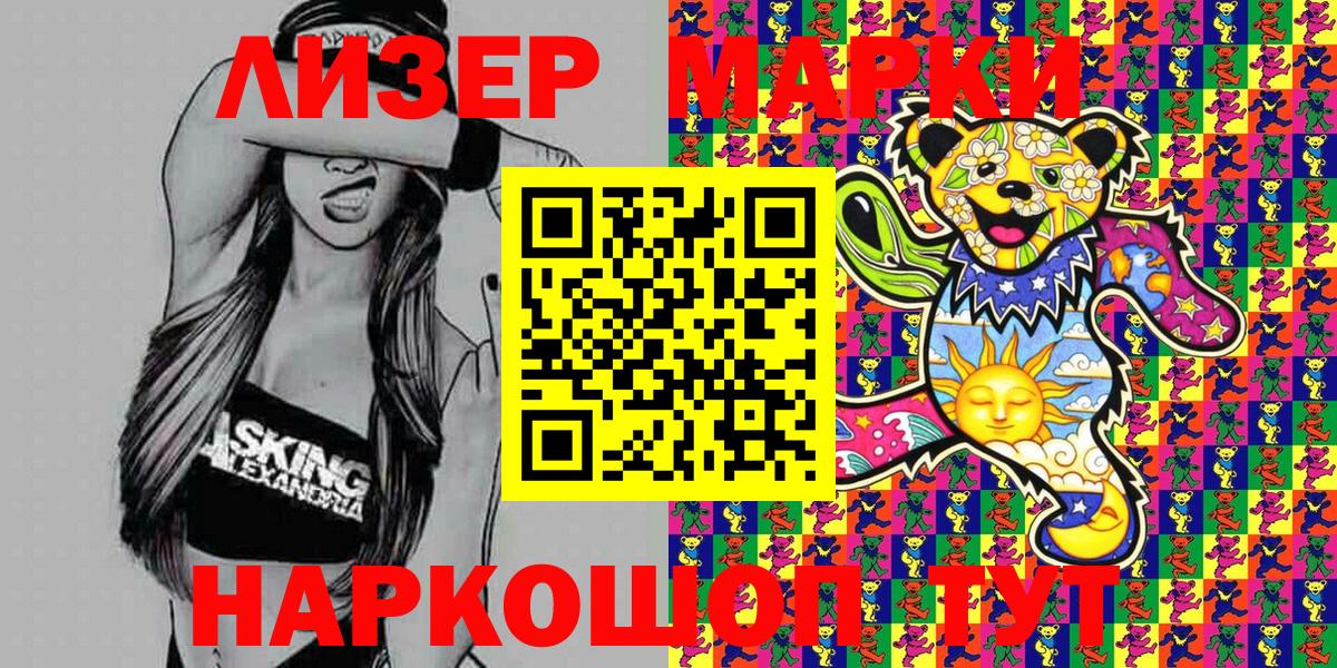 Марки NBOMe 1500мкг  Вход с VPN  Марки NBOMe 1500мкг  Жуковский 