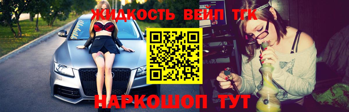 Жуковский  ТГК гашишное масло  Вход с VPN 